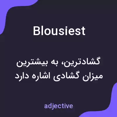 معنی blousiest به فارسی معنی blousiest به فارسی