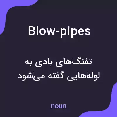 معنی blow-pipes به فارسی معنی blow-pipes به فارسی