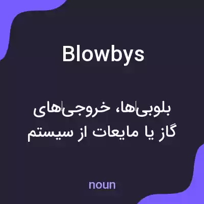 معنی blowbys به فارسی معنی blowbys به فارسی