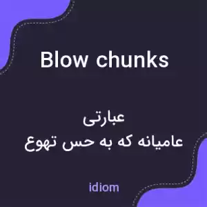 معنی blow chunks به فارسی معنی blow chunks به فارسی