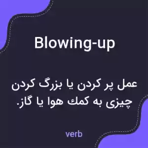 معنی blowing-up به فارسی معنی blowing-up به فارسی