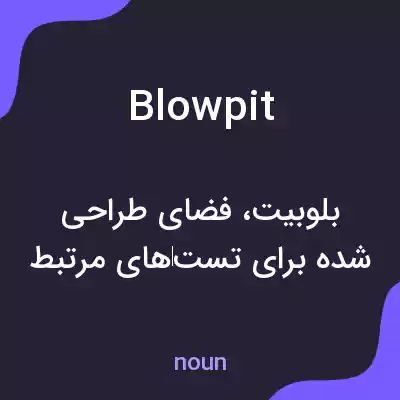 معنی blowpit به فارسی معنی blowpit به فارسی