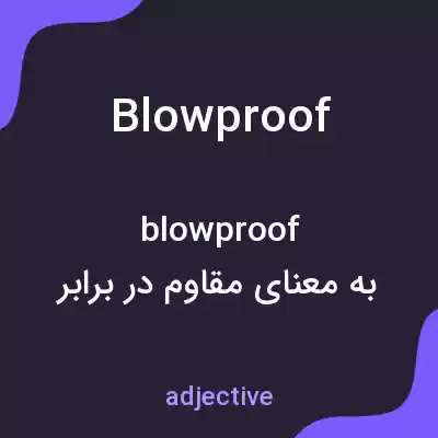 معنی blowproof به فارسی معنی blowproof به فارسی