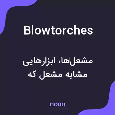 معنی blowtorches به فارسی معنی blowtorches به فارسی