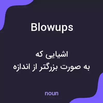 معنی blowups به فارسی معنی blowups به فارسی