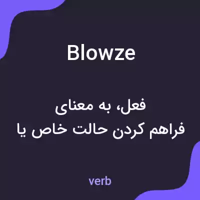 معنی blowze به فارسی معنی blowze به فارسی