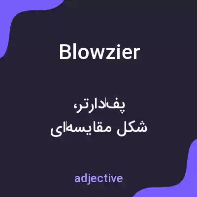 معنی blowzier به فارسی معنی blowzier به فارسی