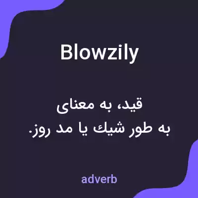 معنی blowzily به فارسی معنی blowzily به فارسی
