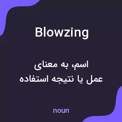 معنی blowzing به فارسی معنی blowzing به فارسی