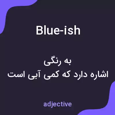 معنی blue-ish به فارسی معنی blue-ish به فارسی