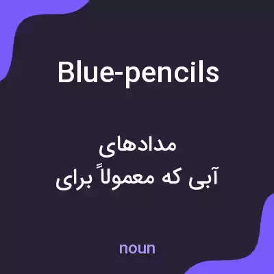 معنی blue-pencils به فارسی معنی blue-pencils به فارسی