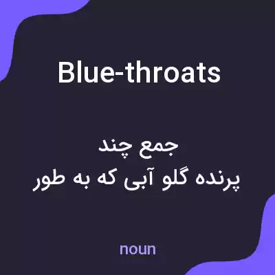 معنی blue-throats به فارسی معنی blue-throats به فارسی