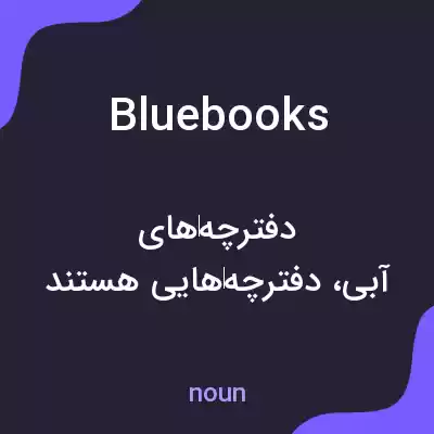معنی blue books به فارسی معنی blue books به فارسی