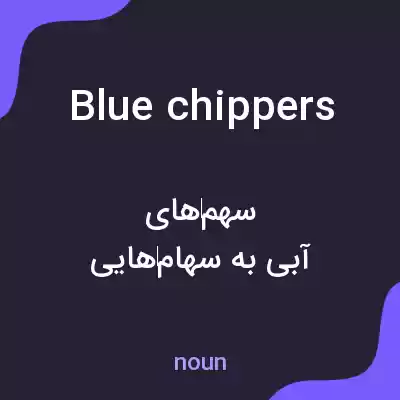 معنی blue chippers به فارسی معنی blue chippers به فارسی
