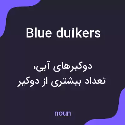 معنی blue duikers به فارسی معنی blue duikers به فارسی