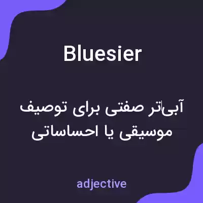 معنی bluesier به فارسی معنی bluesier به فارسی