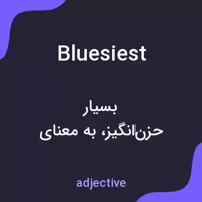 معنی bluesiest به فارسی معنی bluesiest به فارسی