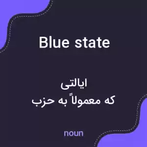 معنی blue state به فارسی معنی blue state به فارسی