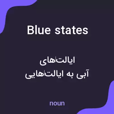 معنی blue states به فارسی