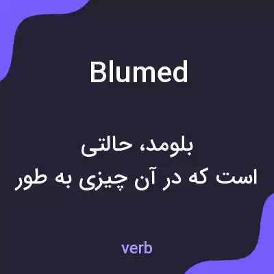 معنی blumed به فارسی معنی blumed به فارسی