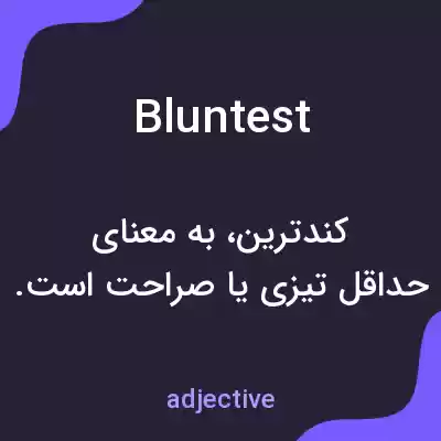 معنی bluntest به فارسی معنی bluntest به فارسی