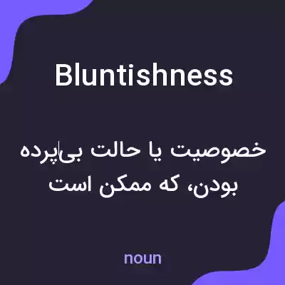معنی bluntishness به فارسی