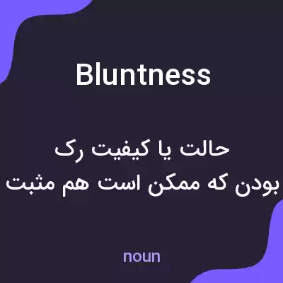 معنی bluntness به فارسی معنی bluntness به فارسی