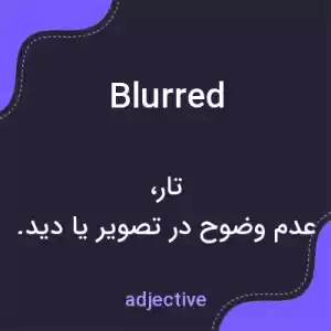 معنی blurred به فارسی معنی blurred به فارسی