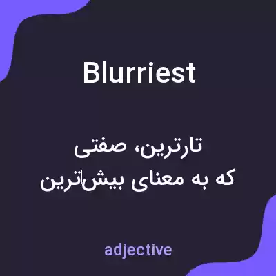 معنی blurriest به فارسی معنی blurriest به فارسی