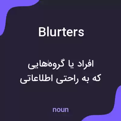 معنی blurters به فارسی