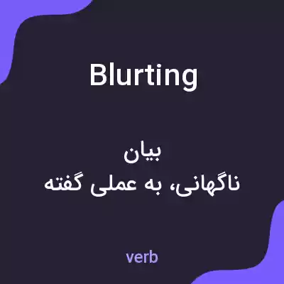 معنی blurting به فارسی معنی blurting به فارسی