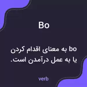 معنی åbo به فارسی معنی åbo به فارسی