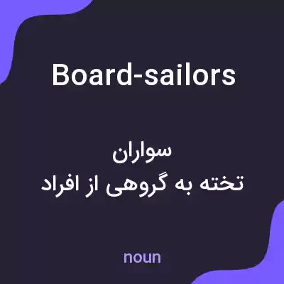 معنی board-sailors به فارسی معنی board-sailors به فارسی