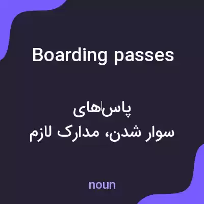 معنی boarding passes به فارسی معنی boarding passes به فارسی