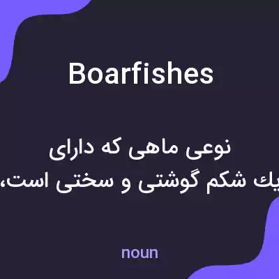 معنی boarfishes به فارسی معنی boarfishes به فارسی