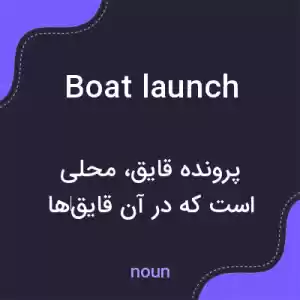 معنی boat launch به فارسی معنی boat launch به فارسی