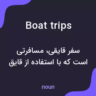 معنی boat trips به فارسی معنی boat trips به فارسی
