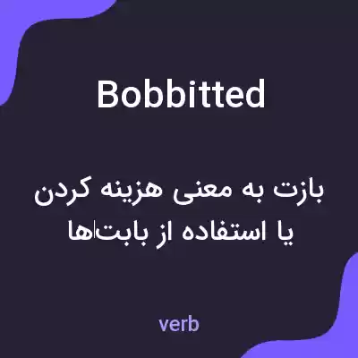 معنی bobbitted به فارسی