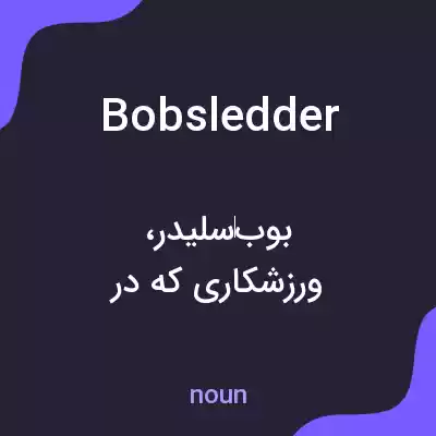 معنی bobsledder به فارسی