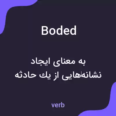 معنی boded به فارسی معنی boded به فارسی