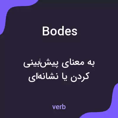 معنی bodes به فارسی معنی bodes به فارسی