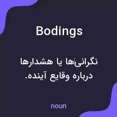 معنی bodings به فارسی معنی bodings به فارسی
