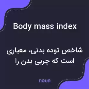 معنی body mass index به فارسی معنی body mass index به فارسی