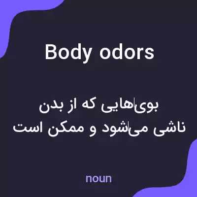 معنی body odors به فارسی معنی body odors به فارسی