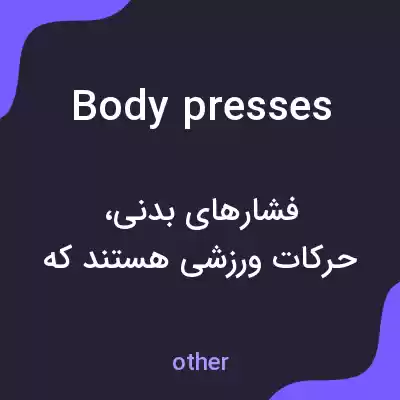 معنی body presses به فارسی معنی body presses به فارسی