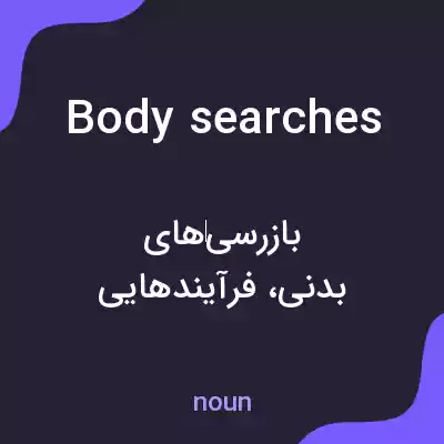 معنی body searches به فارسی معنی body searches به فارسی