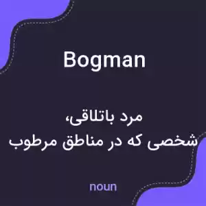 معنی bogman به فارسی معنی bogman به فارسی