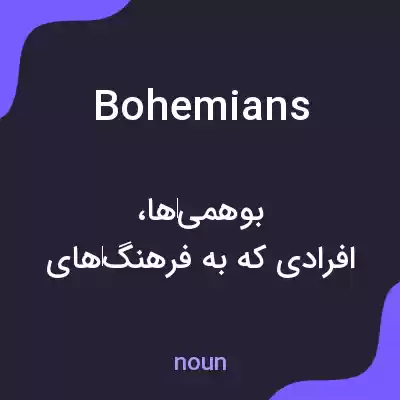 معنی bohemians به فارسی معنی bohemians به فارسی