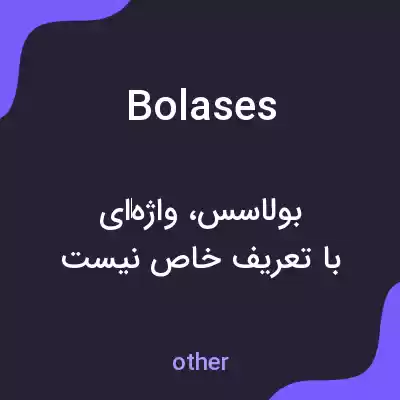 معنی bolases به فارسی معنی bolases به فارسی