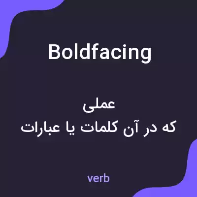 معنی boldfacing به فارسی معنی boldfacing به فارسی